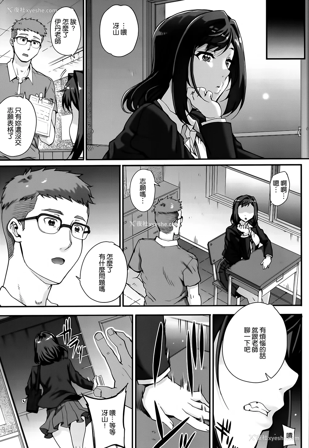 138P - [夏庵] アオハルスナッチ [渣橙子个人自扫汉化]