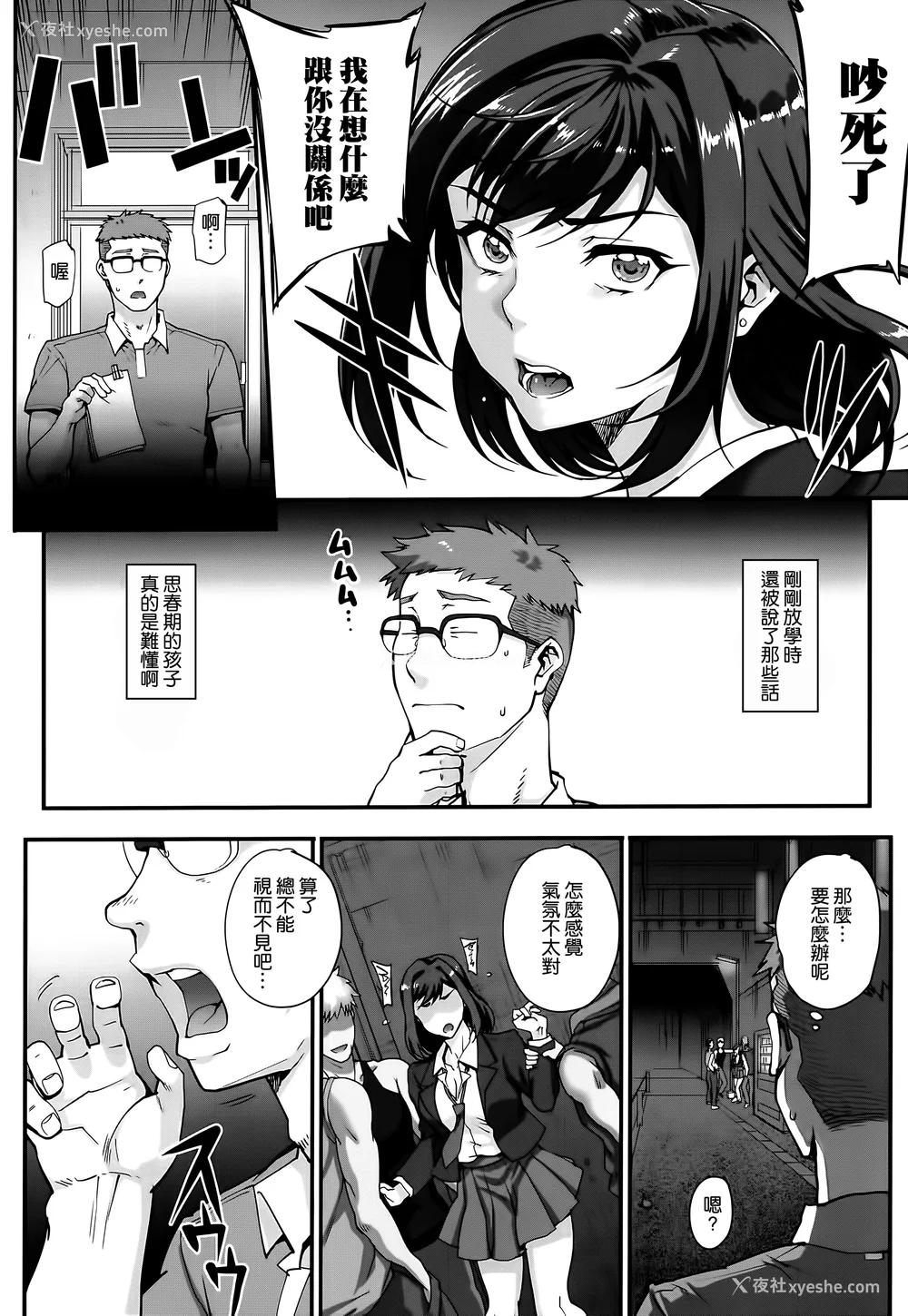 139P - [夏庵] アオハルスナッチ [渣橙子个人自扫汉化]