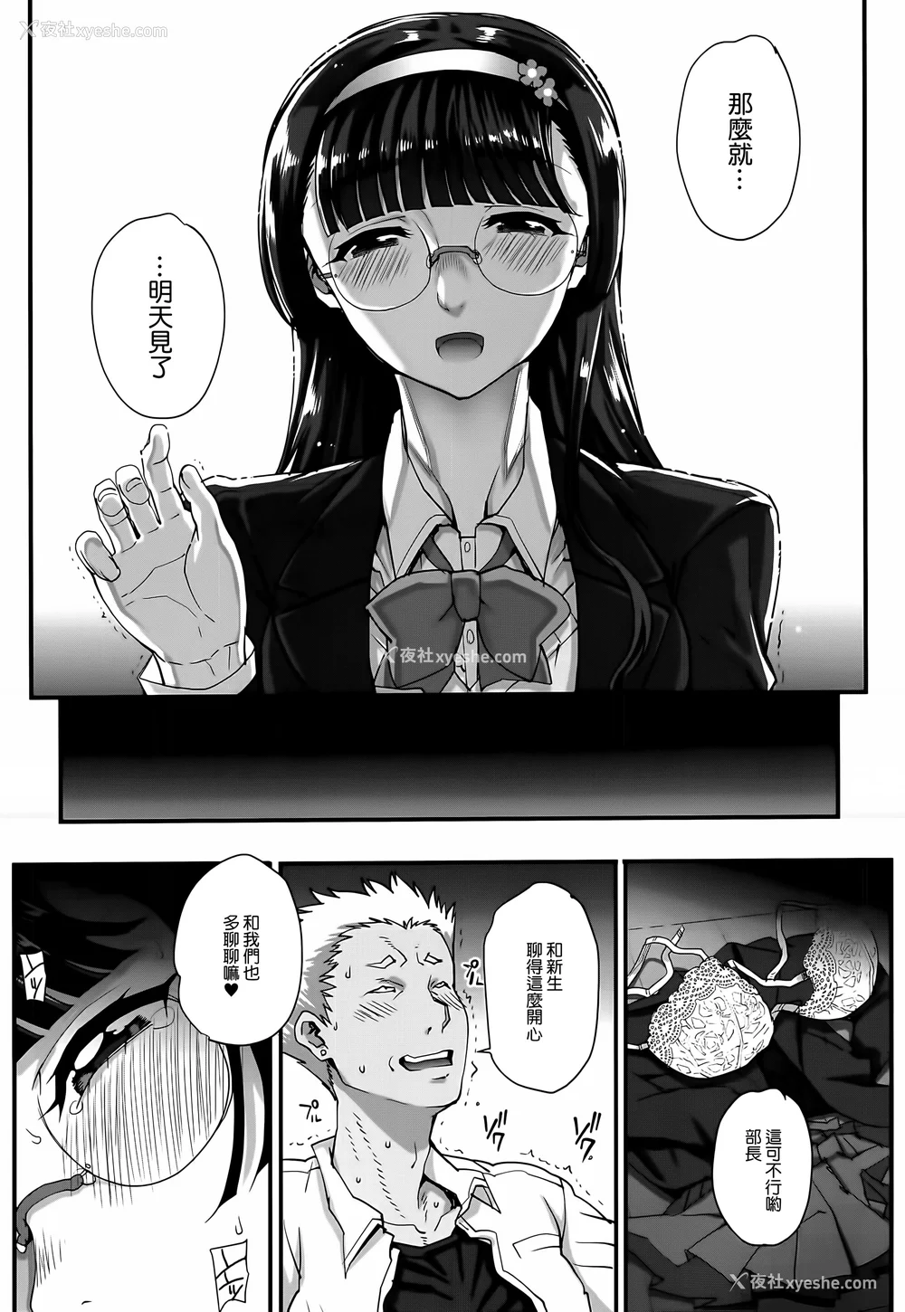 13P - [夏庵] アオハルスナッチ [渣橙子个人自扫汉化]