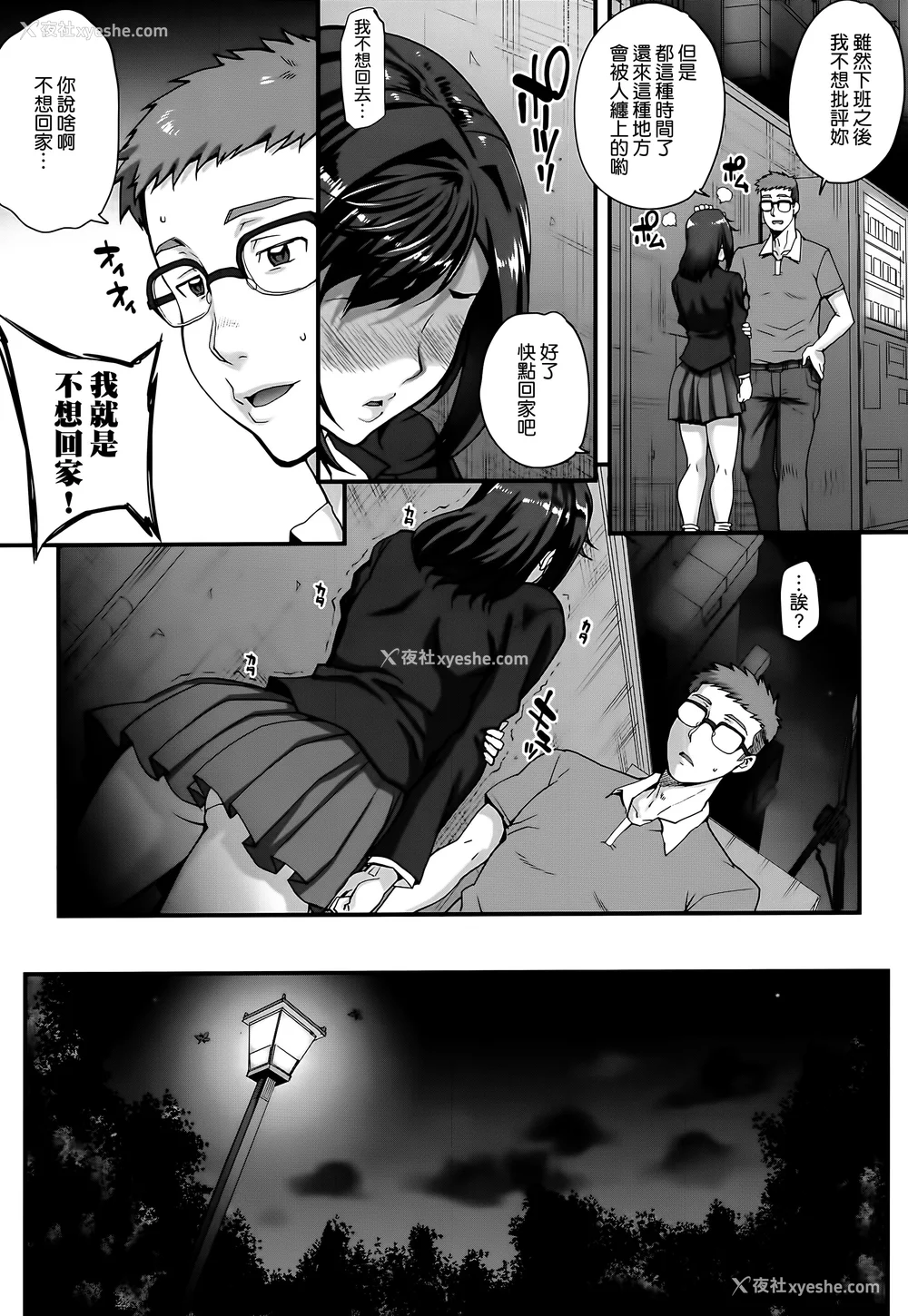 141P - [夏庵] アオハルスナッチ [渣橙子个人自扫汉化]