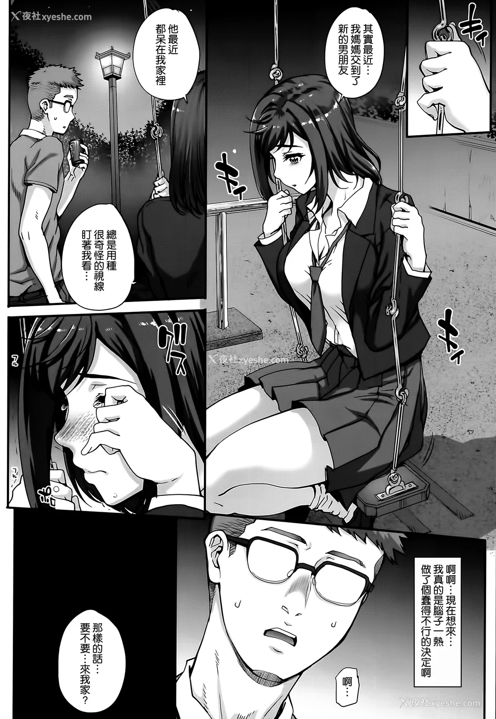 142P - [夏庵] アオハルスナッチ [渣橙子个人自扫汉化]