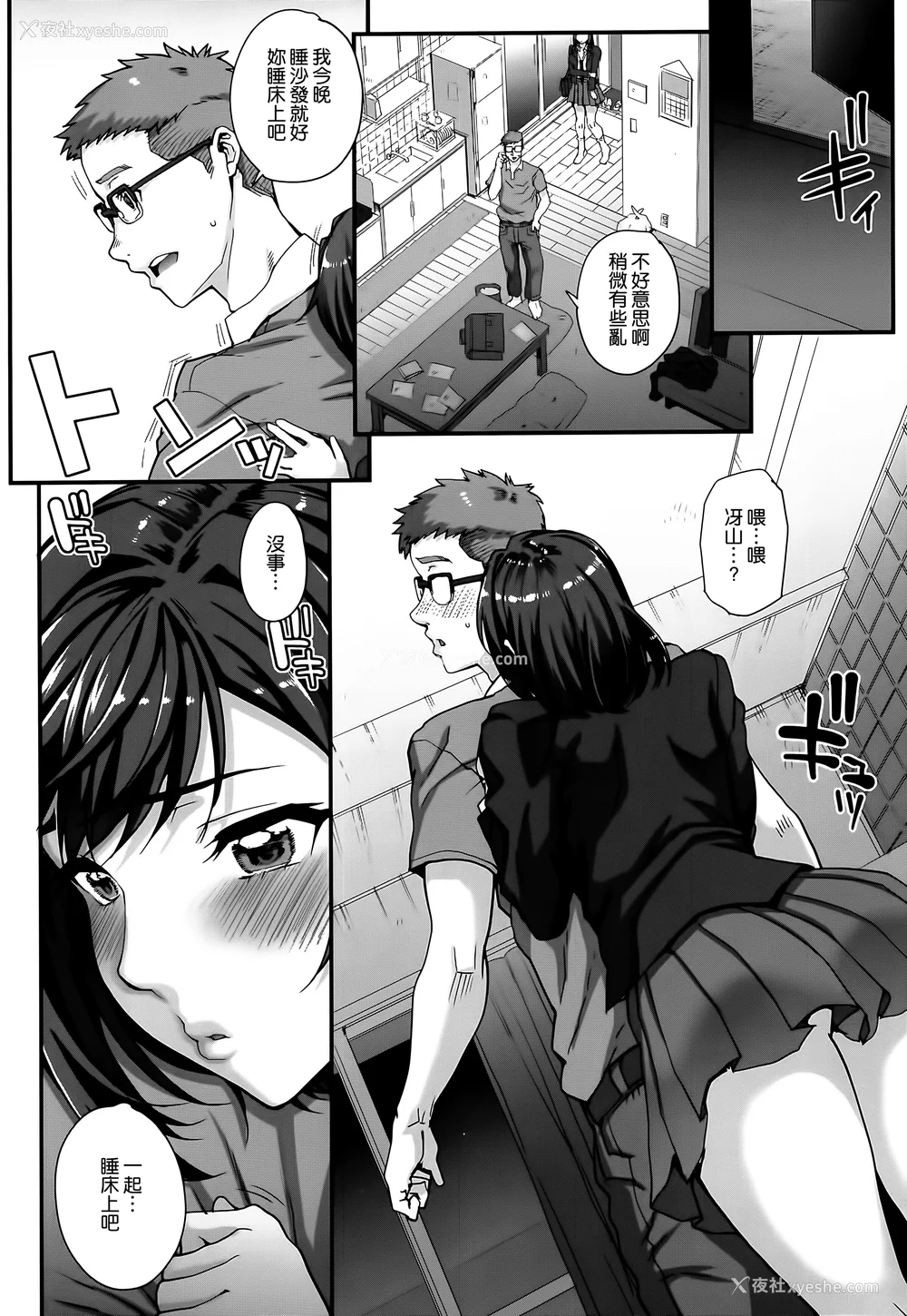 143P - [夏庵] アオハルスナッチ [渣橙子个人自扫汉化]