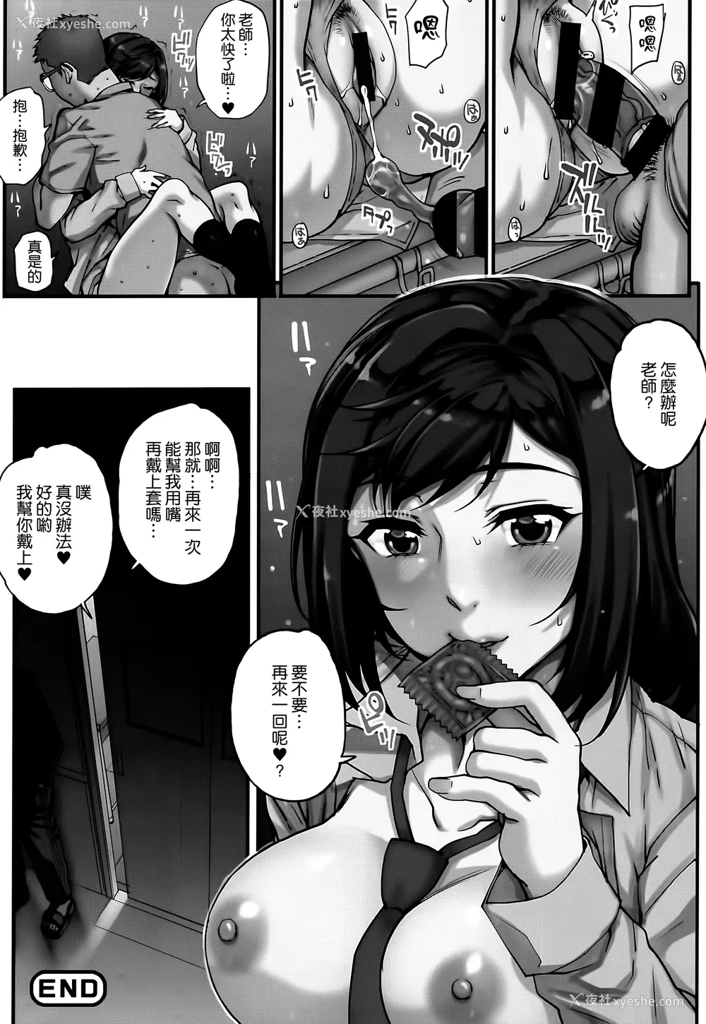 158P - [夏庵] アオハルスナッチ [渣橙子个人自扫汉化]