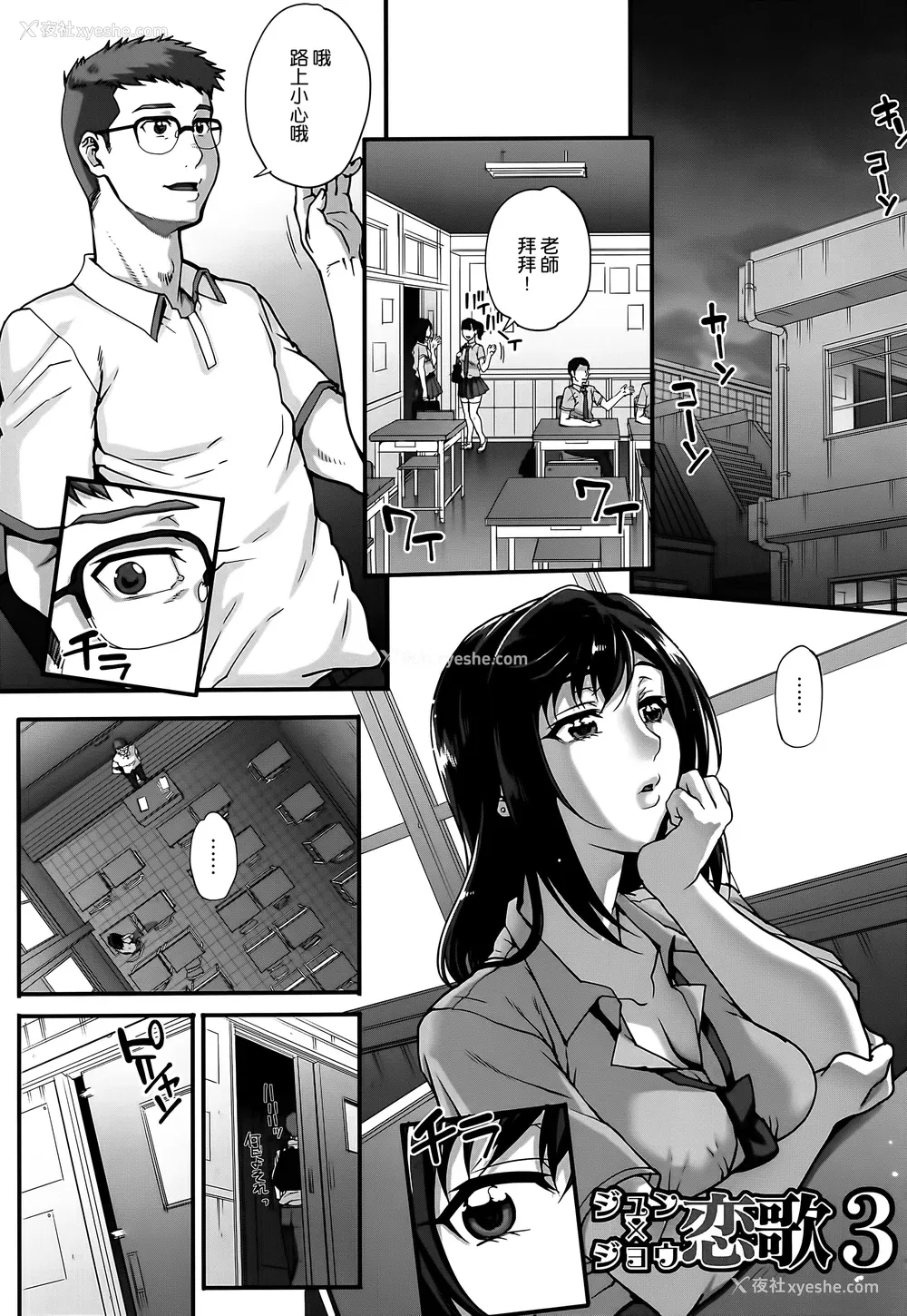 159P - [夏庵] アオハルスナッチ [渣橙子个人自扫汉化]