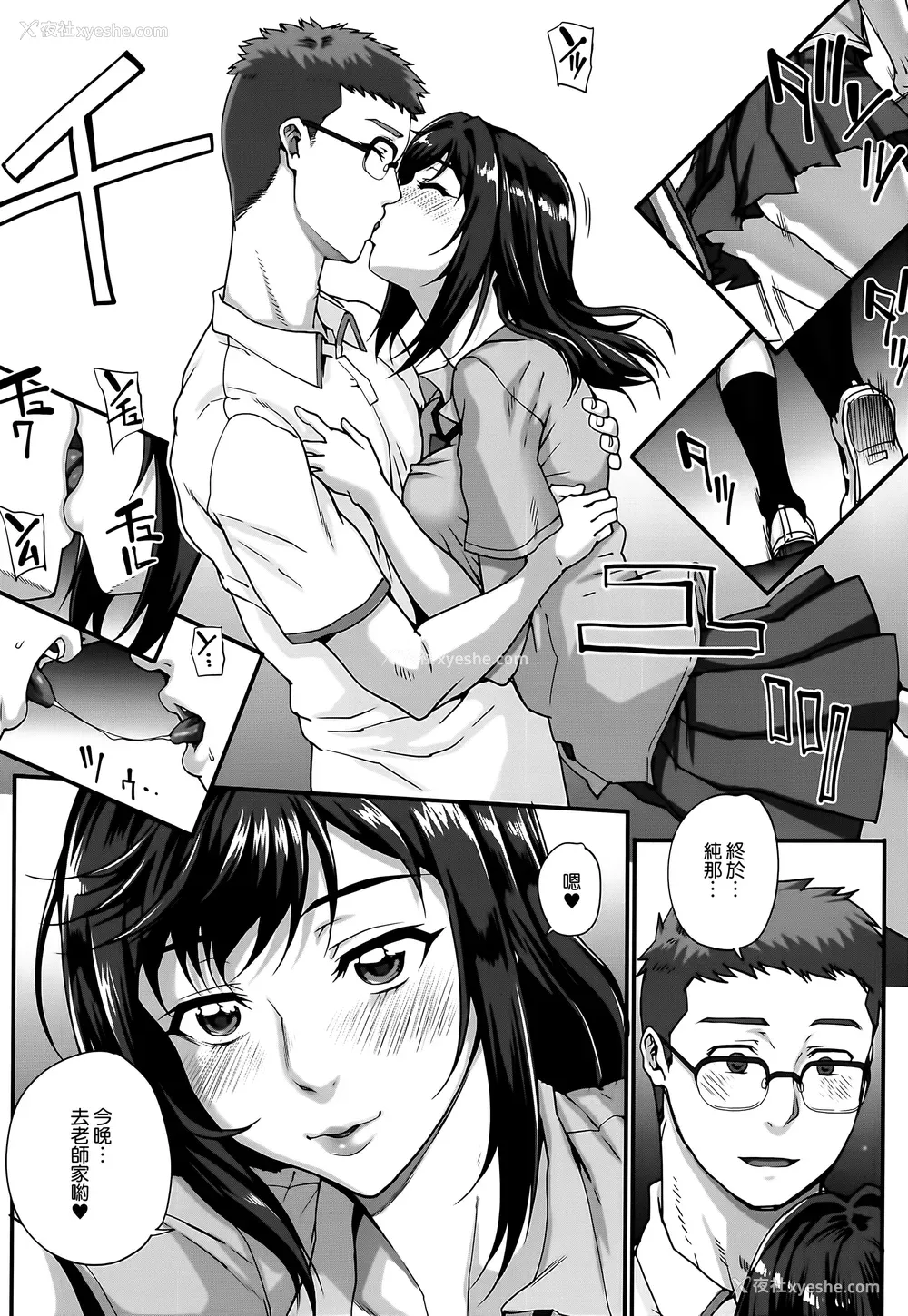 160P - [夏庵] アオハルスナッチ [渣橙子个人自扫汉化]