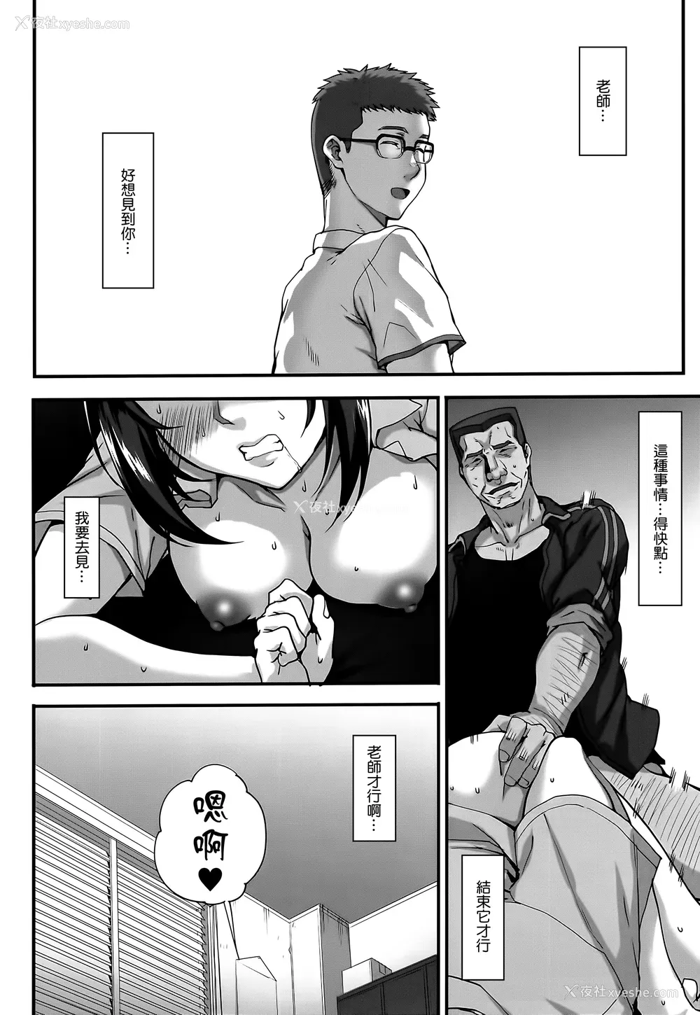 171P - [夏庵] アオハルスナッチ [渣橙子个人自扫汉化]