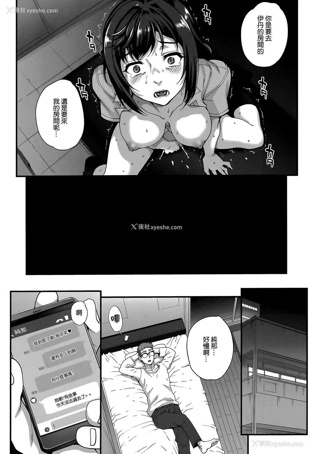 177P - [夏庵] アオハルスナッチ [渣橙子个人自扫汉化]