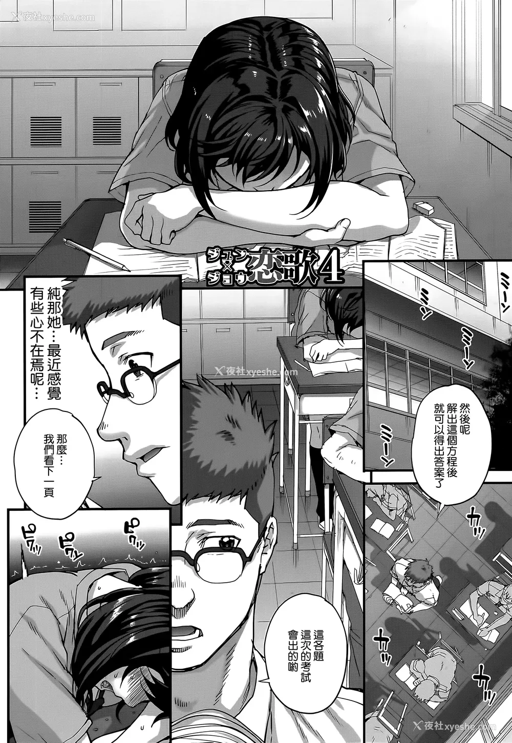 179P - [夏庵] アオハルスナッチ [渣橙子个人自扫汉化]