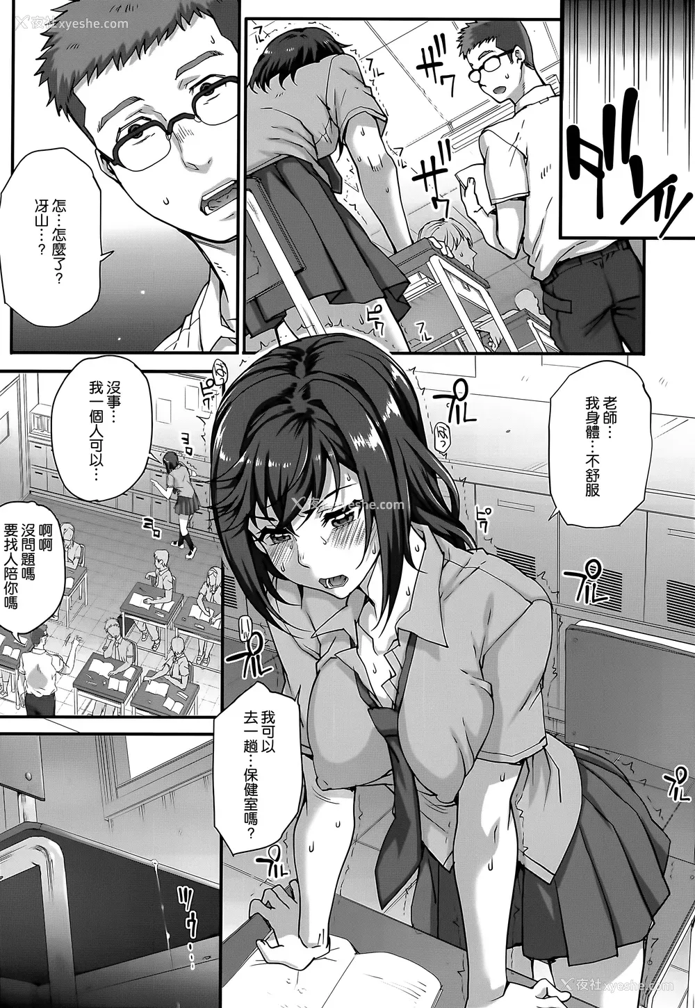 180P - [夏庵] アオハルスナッチ [渣橙子个人自扫汉化]