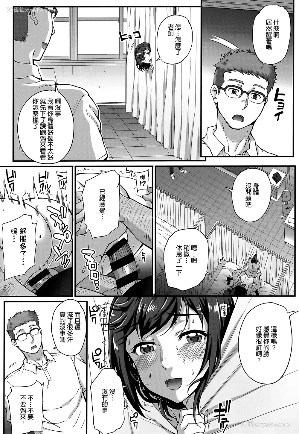 188P - [夏庵] アオハルスナッチ [渣橙子个人自扫汉化]