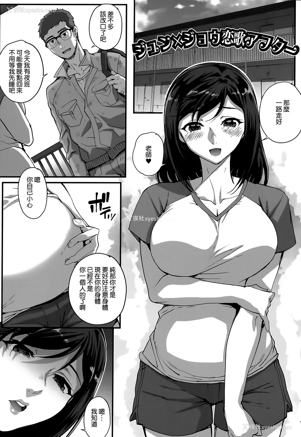 195P - [夏庵] アオハルスナッチ [渣橙子个人自扫汉化]