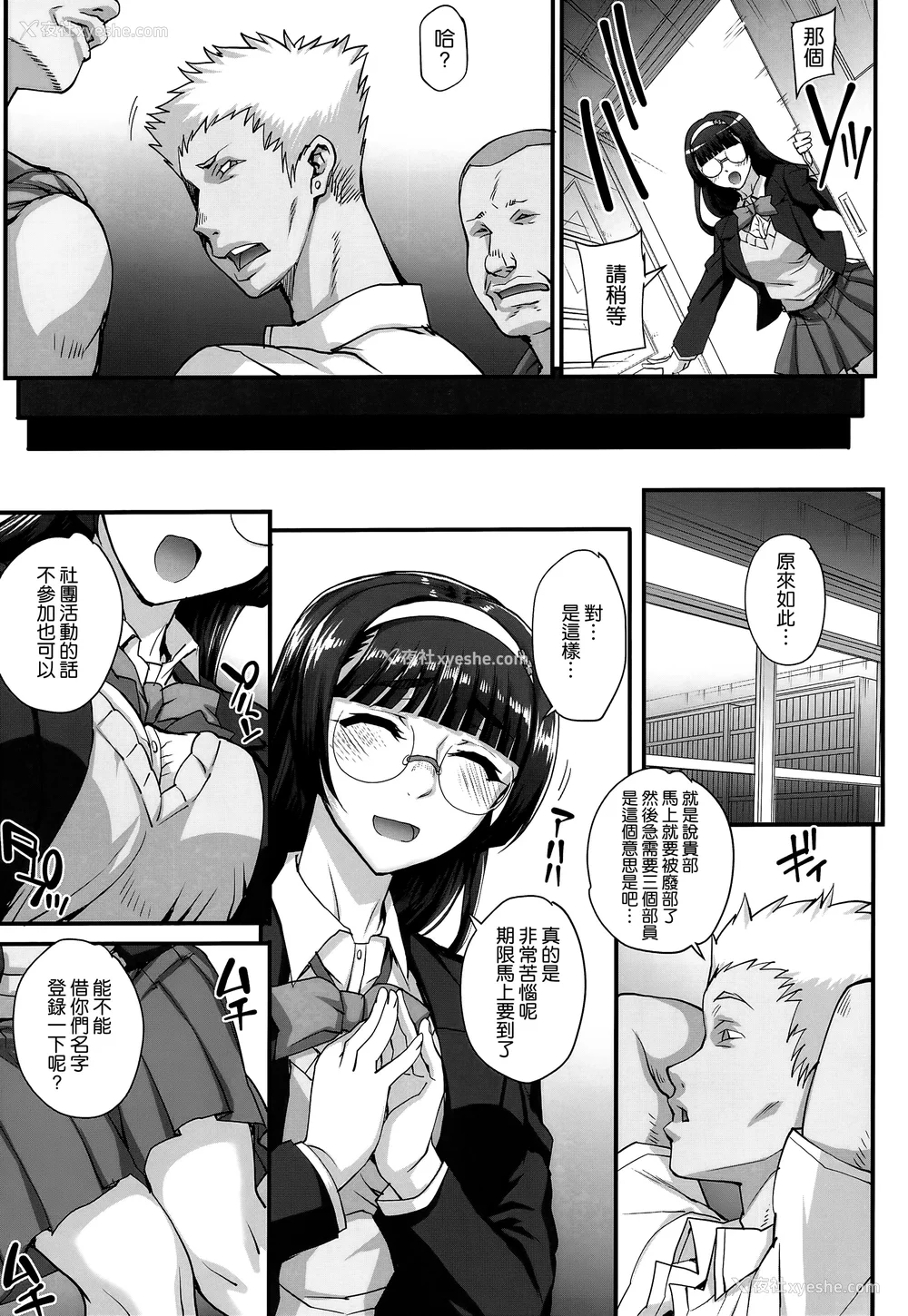 28P - [夏庵] アオハルスナッチ [渣橙子个人自扫汉化]
