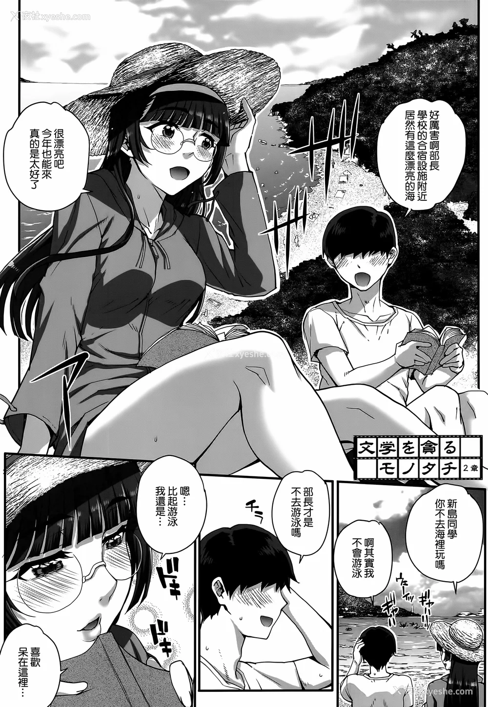 39P - [夏庵] アオハルスナッチ [渣橙子个人自扫汉化]