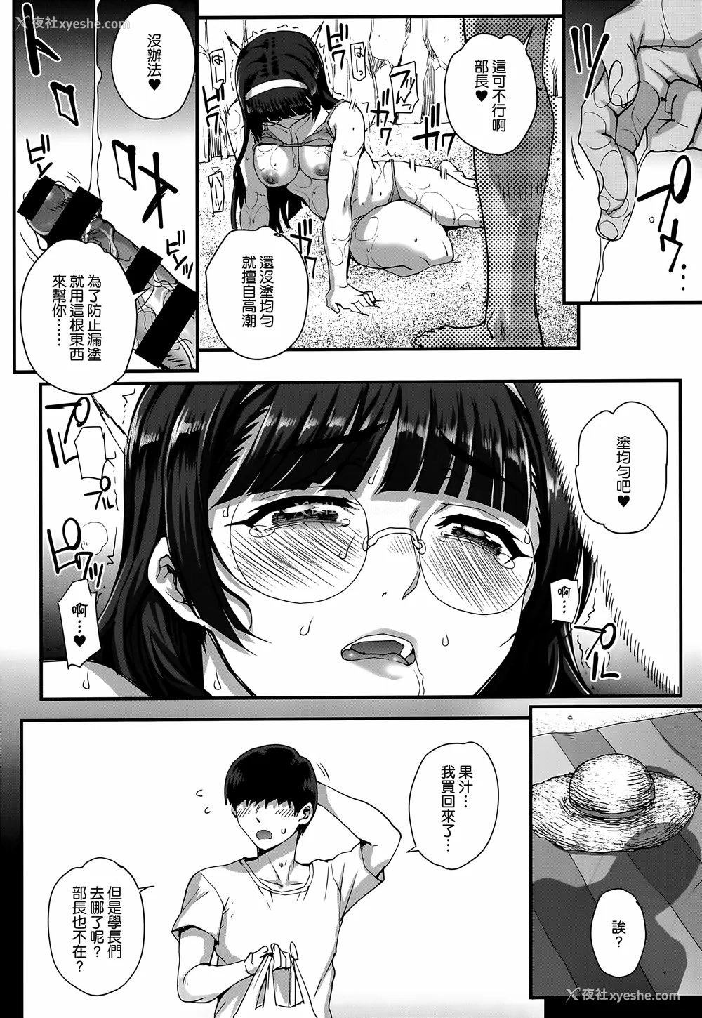 45P - [夏庵] アオハルスナッチ [渣橙子个人自扫汉化]