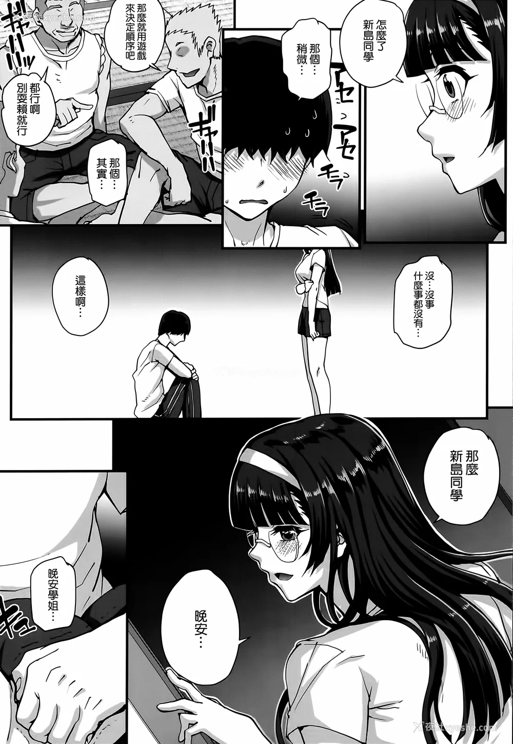 54P - [夏庵] アオハルスナッチ [渣橙子个人自扫汉化]