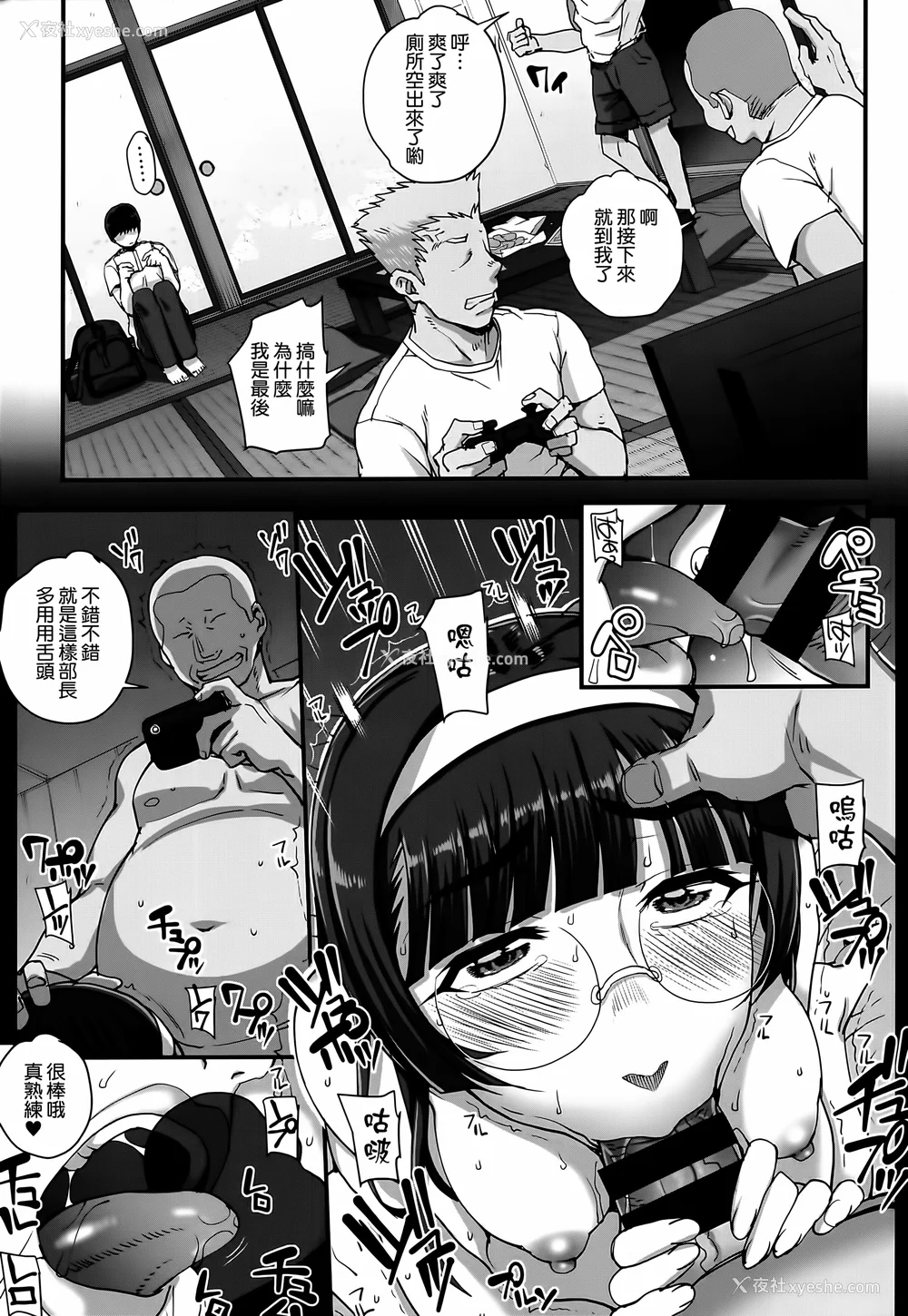 61P - [夏庵] アオハルスナッチ [渣橙子个人自扫汉化]