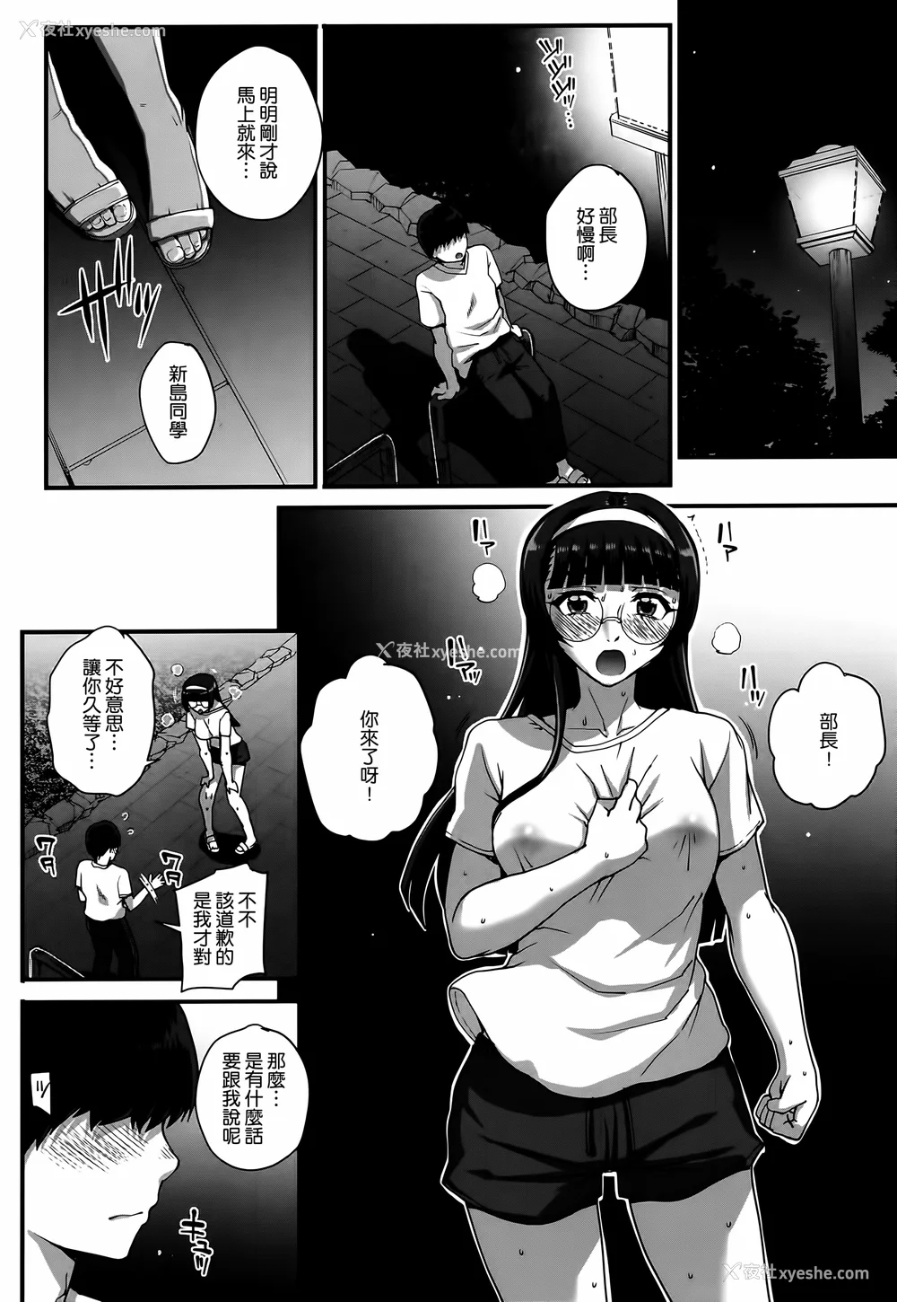 71P - [夏庵] アオハルスナッチ [渣橙子个人自扫汉化]