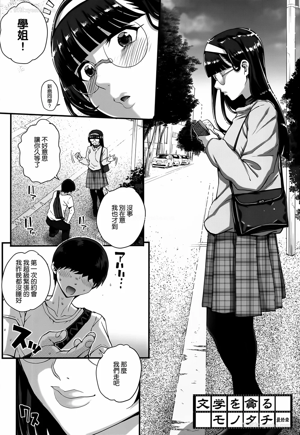 73P - [夏庵] アオハルスナッチ [渣橙子个人自扫汉化]