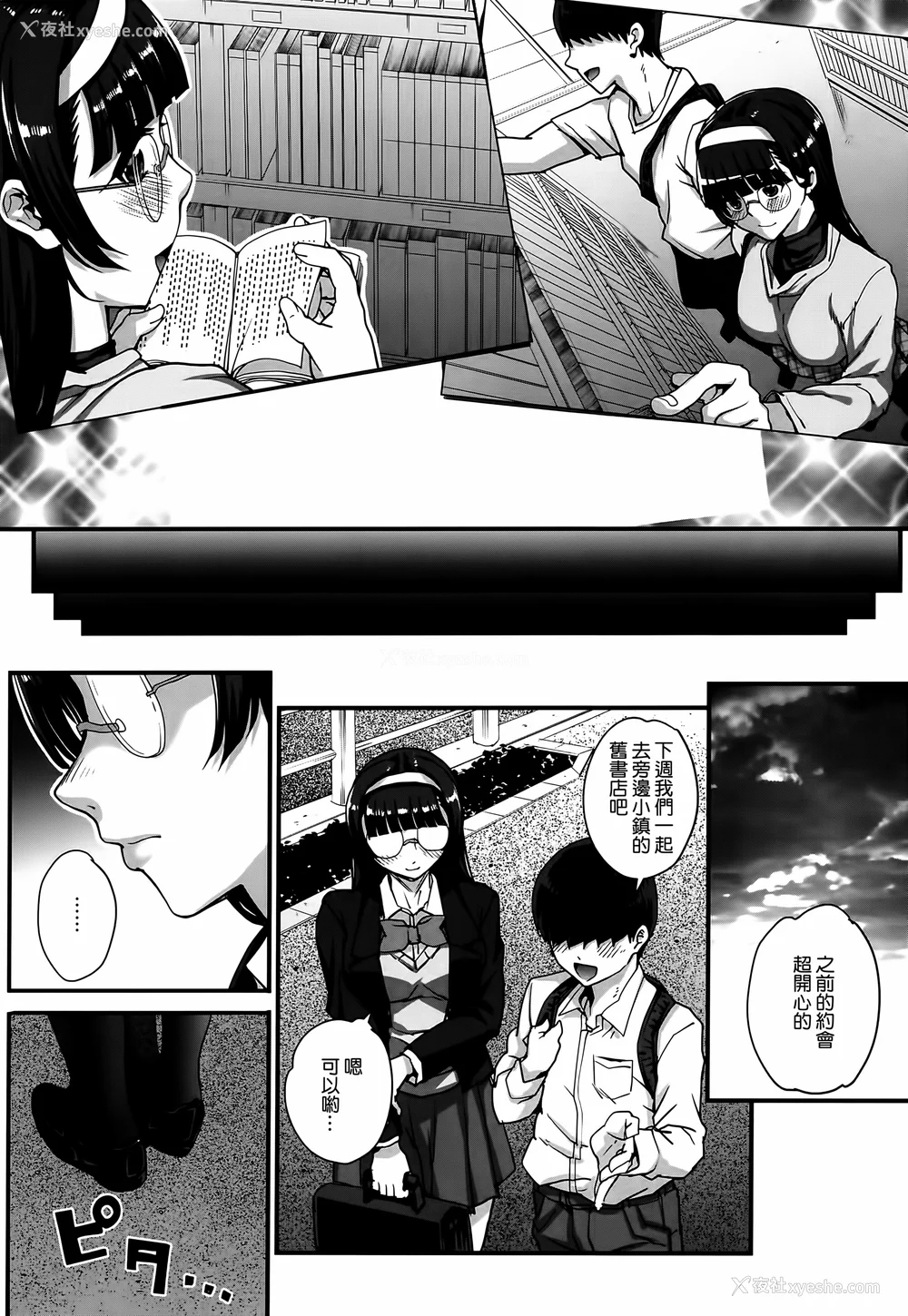 75P - [夏庵] アオハルスナッチ [渣橙子个人自扫汉化]