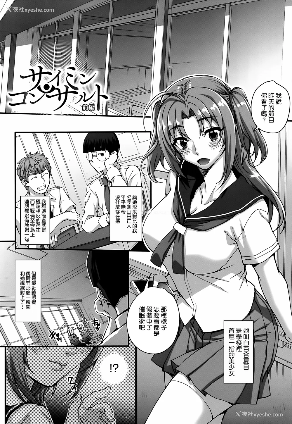 95P - [夏庵] アオハルスナッチ [渣橙子个人自扫汉化]