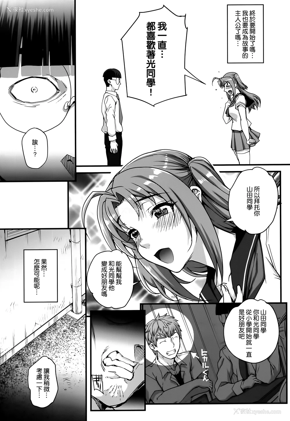 97P - [夏庵] アオハルスナッチ [渣橙子个人自扫汉化]