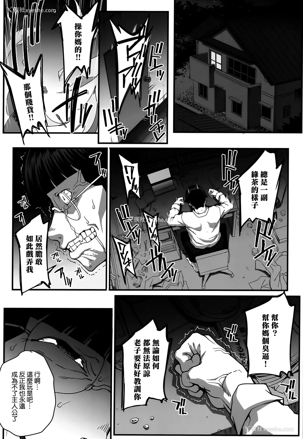 98P - [夏庵] アオハルスナッチ [渣橙子个人自扫汉化]