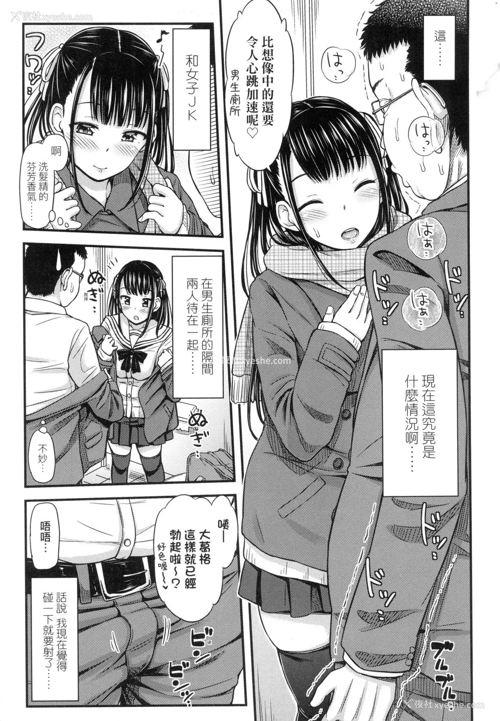 11P - [つっつ] JK之形形色色♡ [中国翻訳] [无修正]