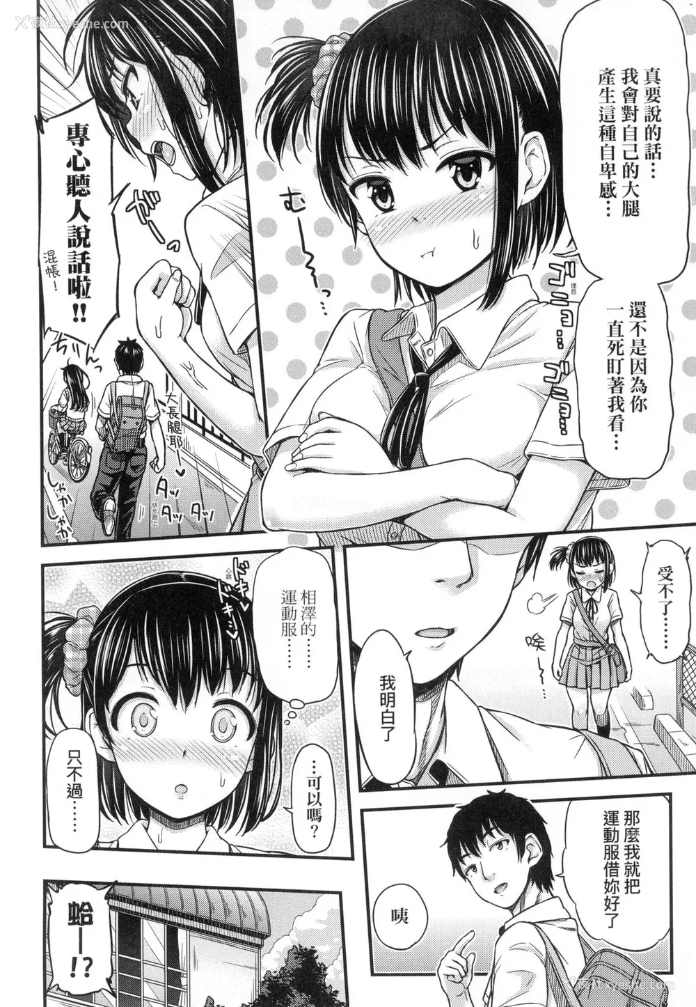 138P - [つっつ] JK之形形色色♡ [中国翻訳] [无修正]