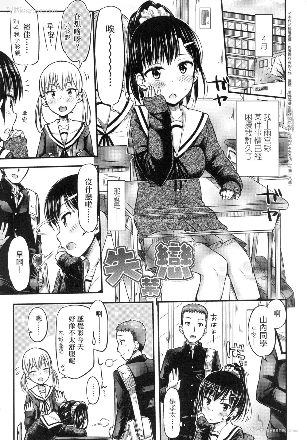 175P - [つっつ] JK之形形色色♡ [中国翻訳] [无修正]