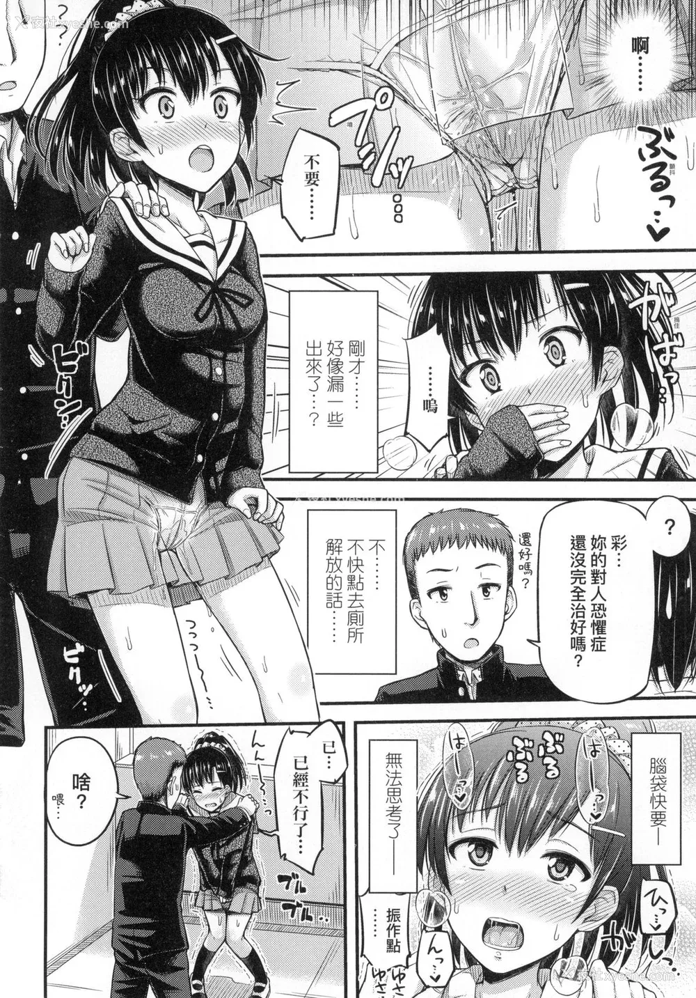 178P - [つっつ] JK之形形色色♡ [中国翻訳] [无修正]