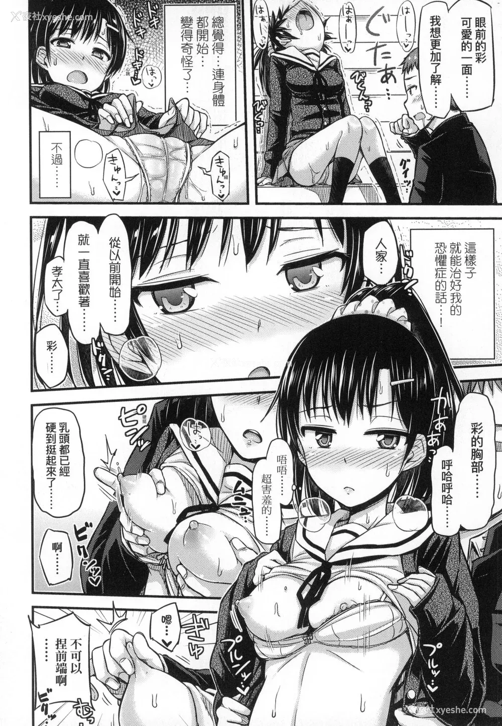 184P - [つっつ] JK之形形色色♡ [中国翻訳] [无修正]