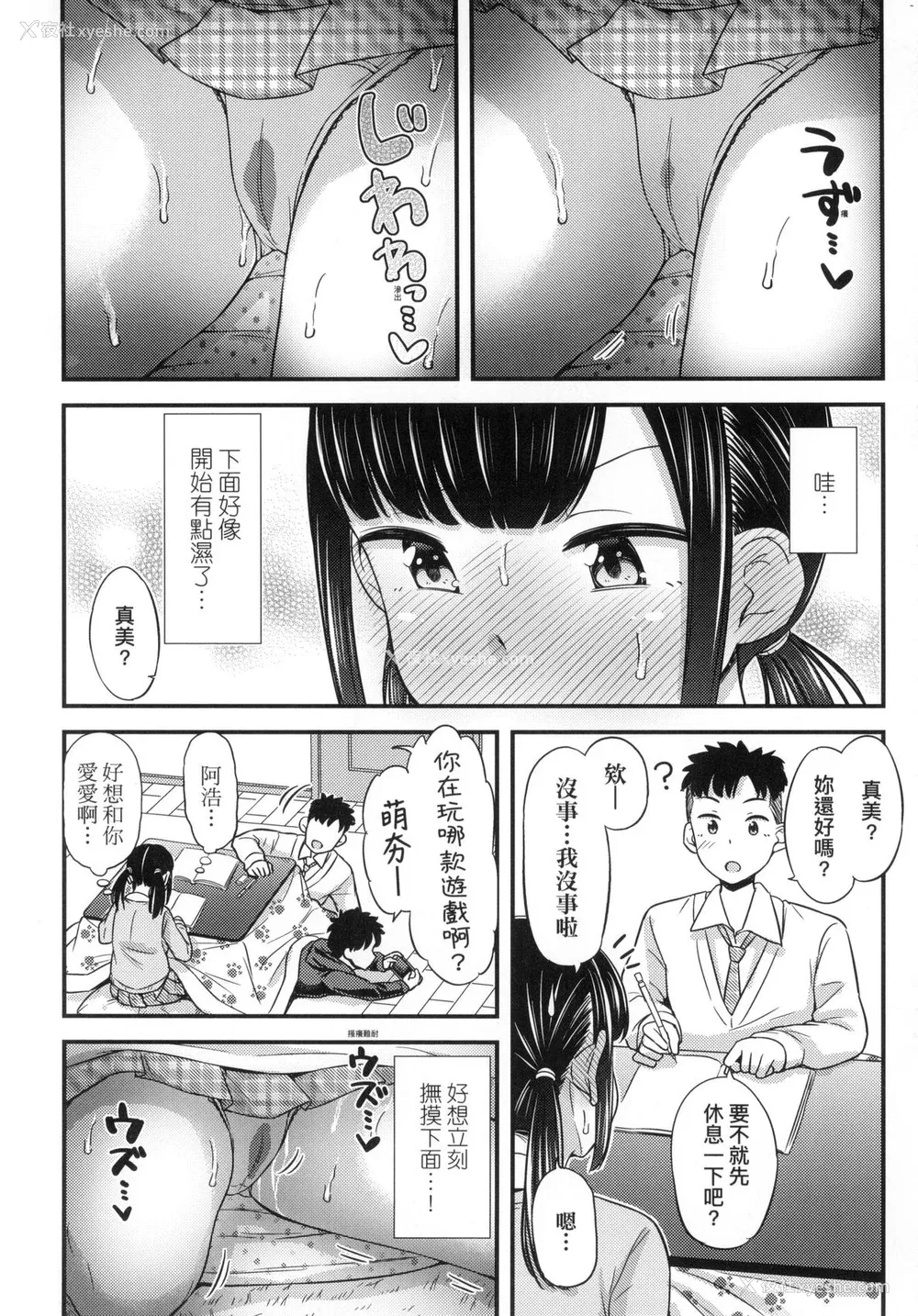 46P - [つっつ] JK之形形色色♡ [中国翻訳] [无修正]
