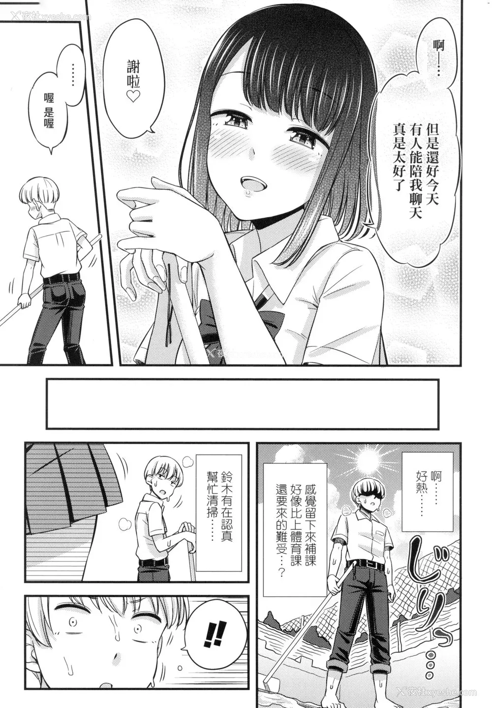 71P - [つっつ] JK之形形色色♡ [中国翻訳] [无修正]