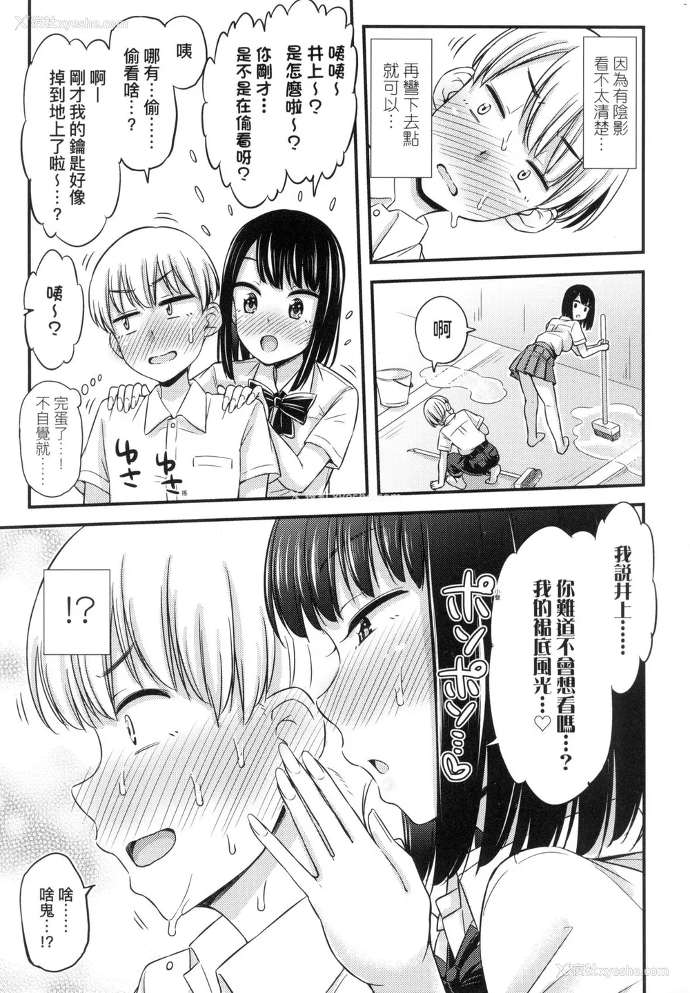73P - [つっつ] JK之形形色色♡ [中国翻訳] [无修正]