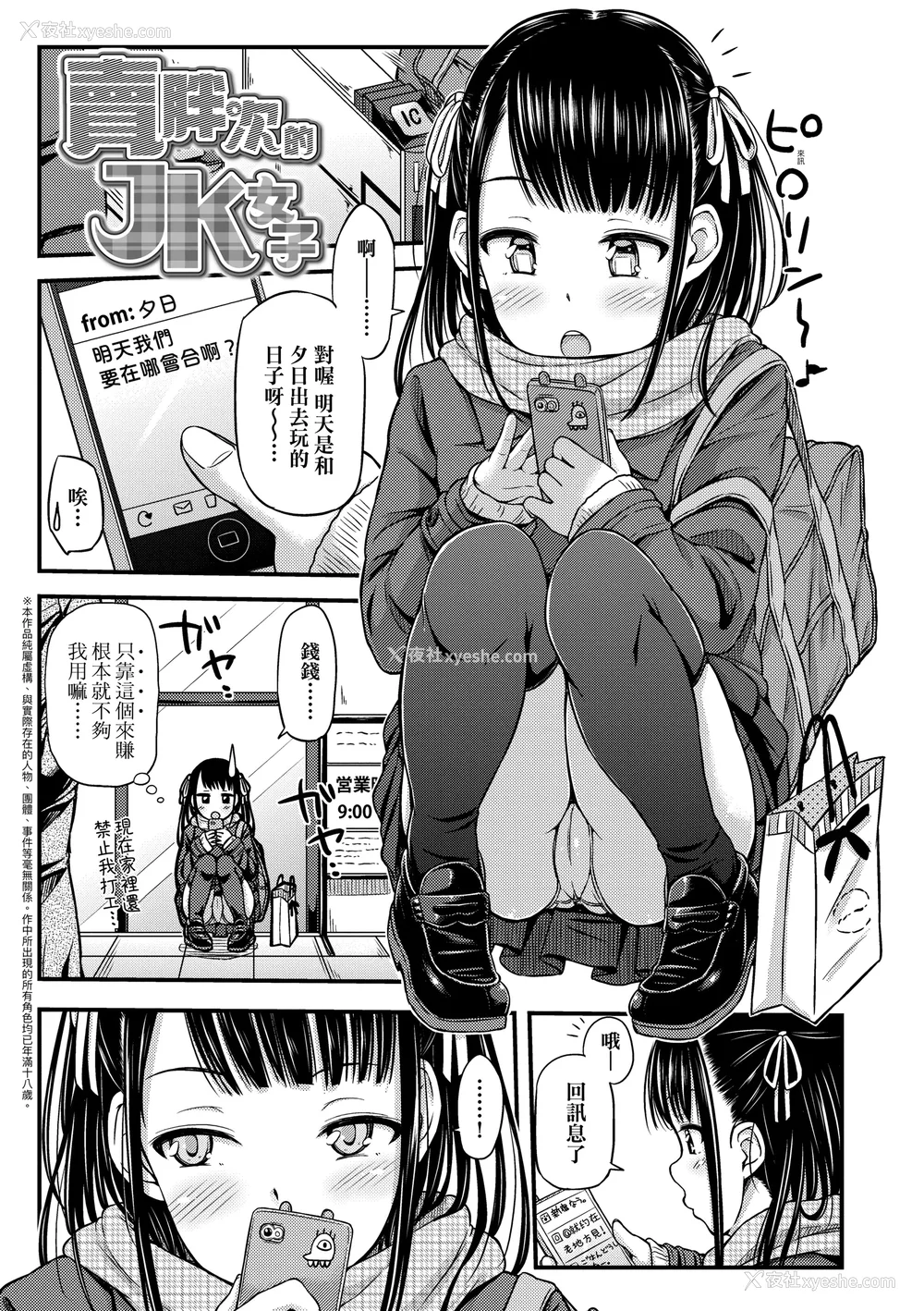 7P - [つっつ] JK之形形色色♡ [中国翻訳] [无修正]