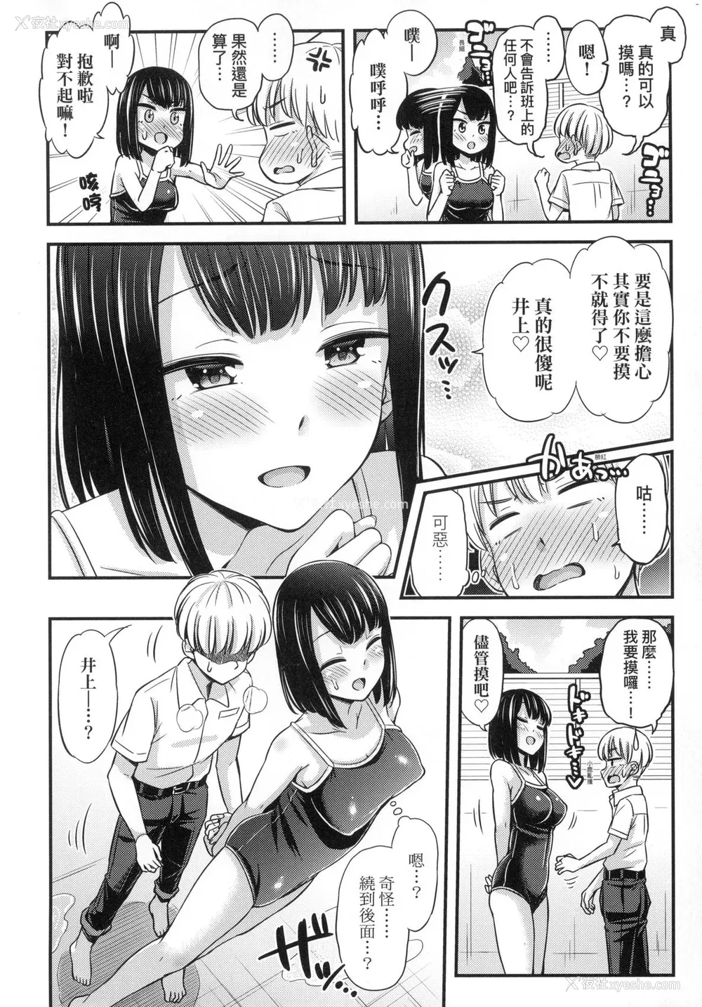 78P - [つっつ] JK之形形色色♡ [中国翻訳] [无修正]