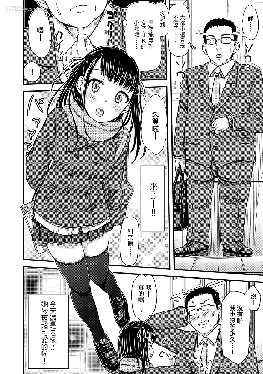 8P - [つっつ] JK之形形色色♡ [中国翻訳] [无修正]