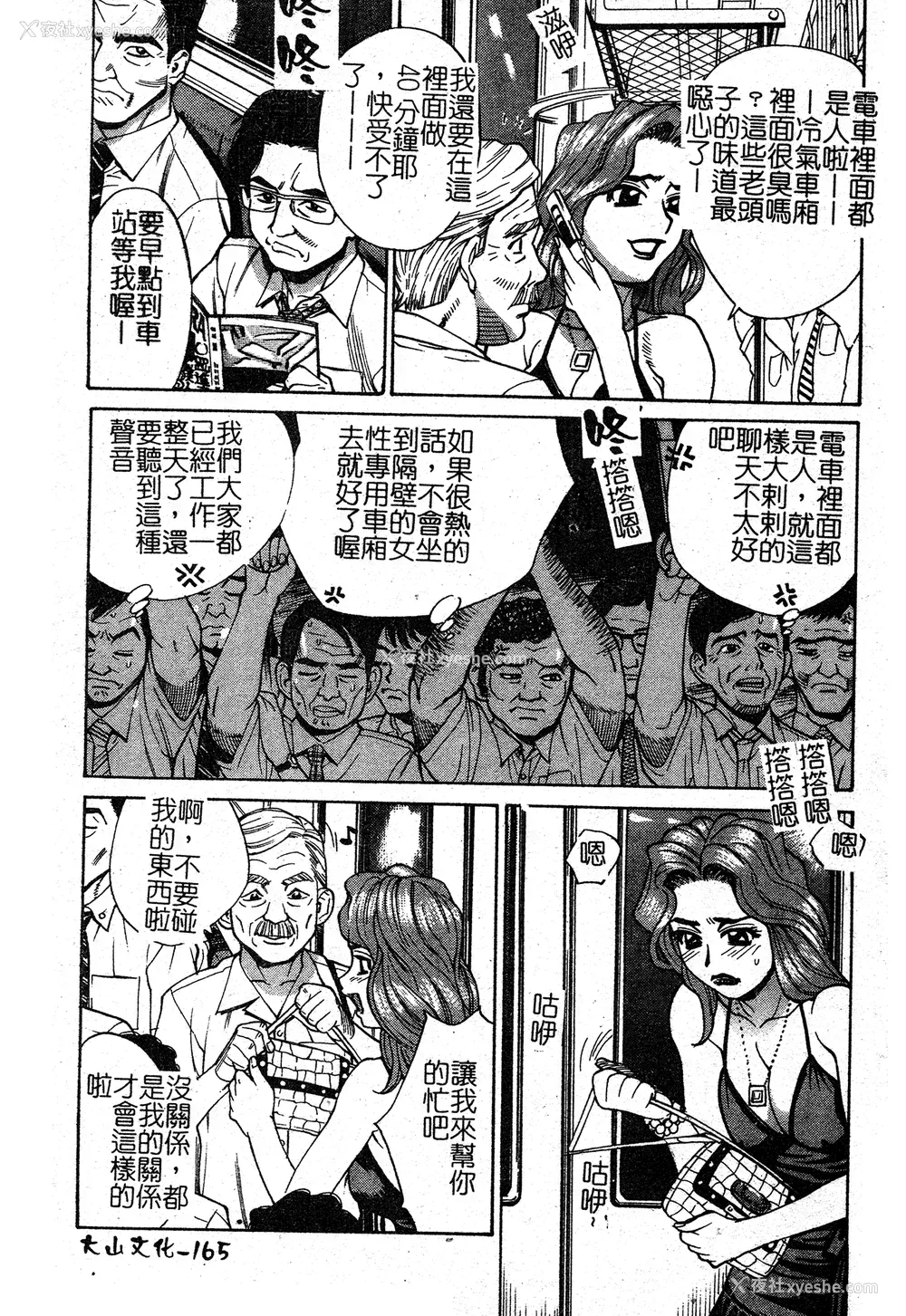 153P - [牧部かたる] 淫の烙印 [中文]