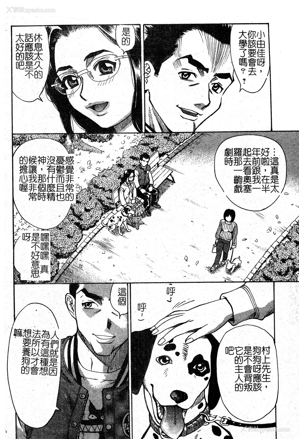 6P - [牧部かたる] 淫の烙印 [中文]