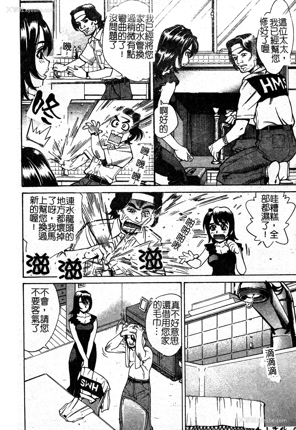 70P - [牧部かたる] 淫の烙印 [中文]