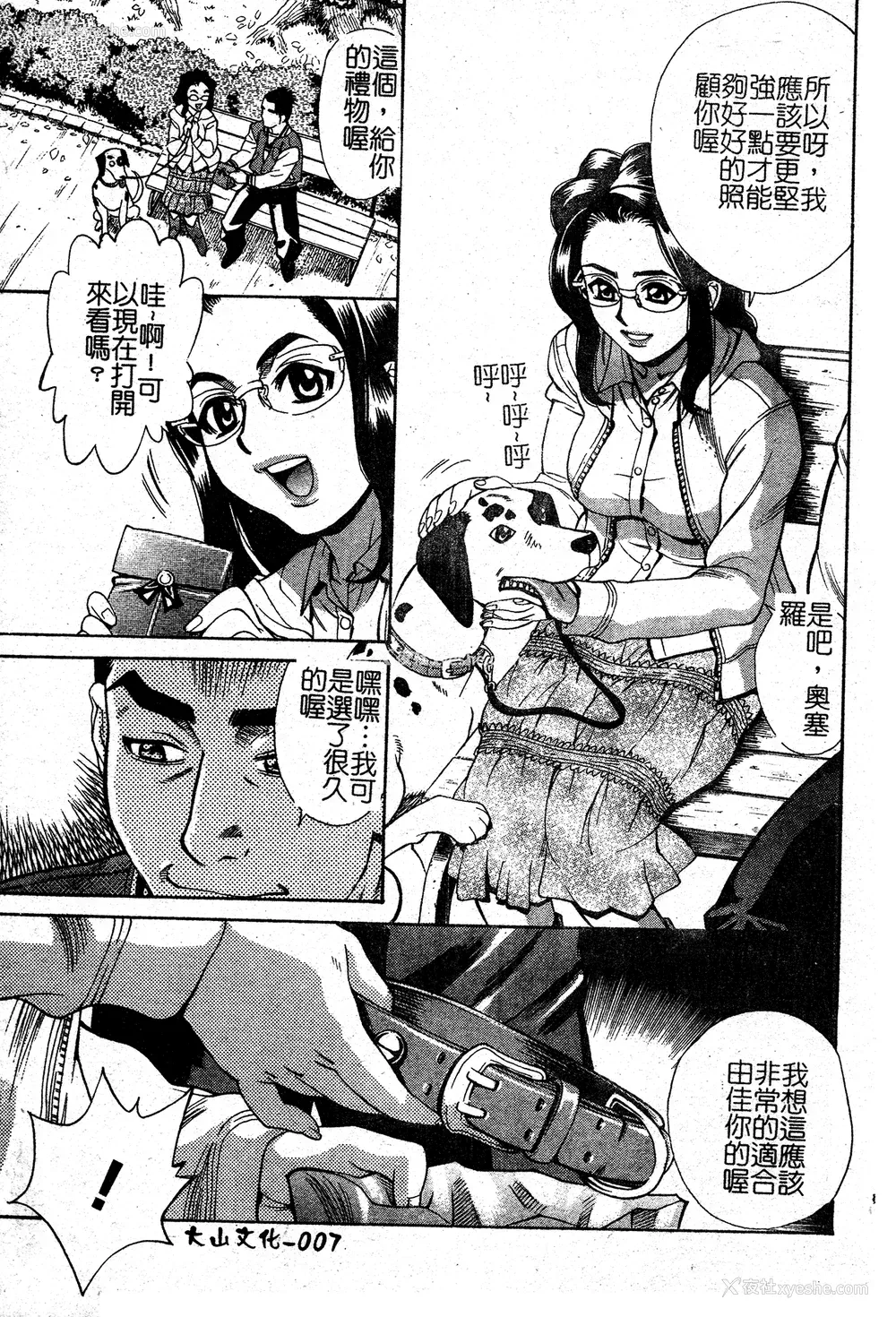 7P - [牧部かたる] 淫の烙印 [中文]