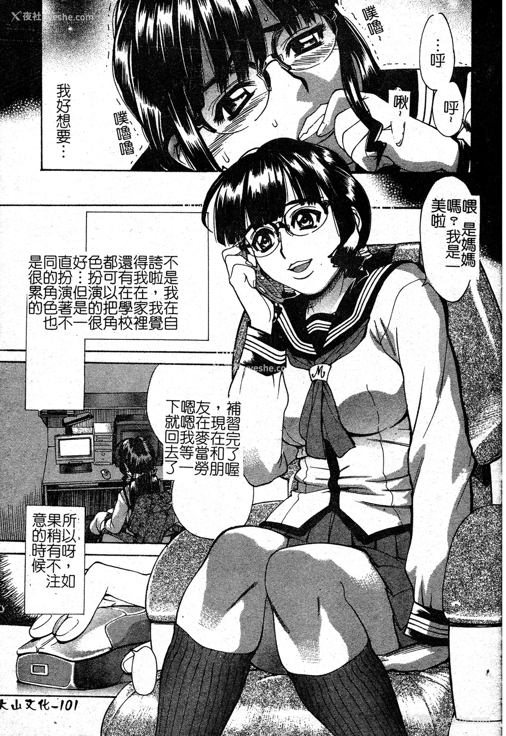 94P - [牧部かたる] 淫の烙印 [中文]