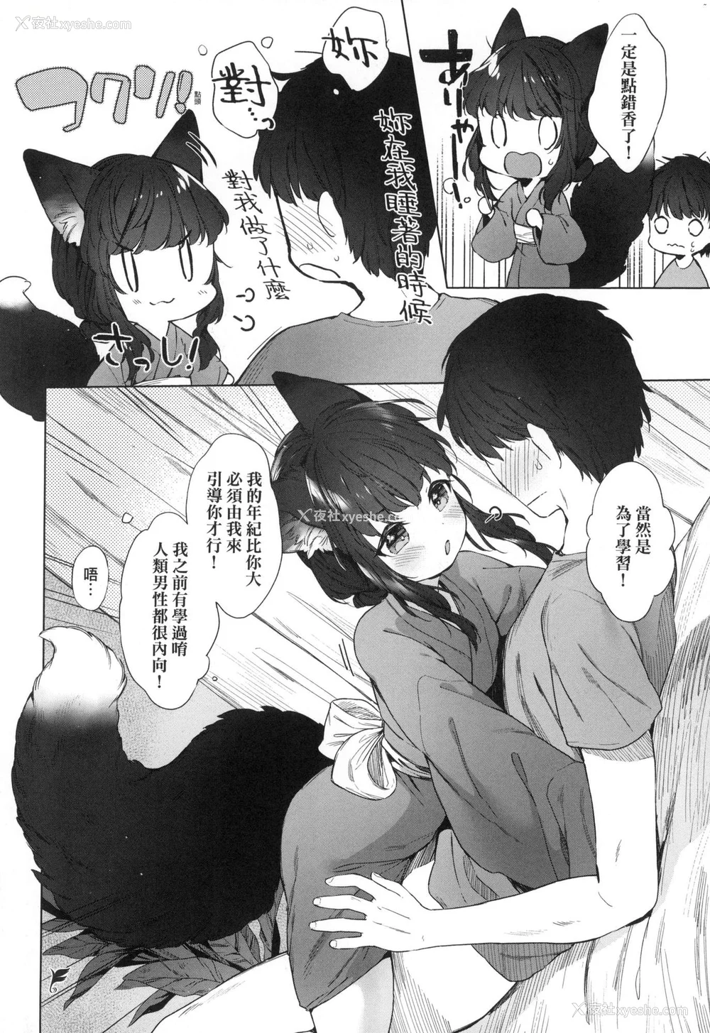 10P - [武藤まと] うつし世とおさなづま｜娑婆现世的娇小狐妻 [中国翻訳] [无修正]