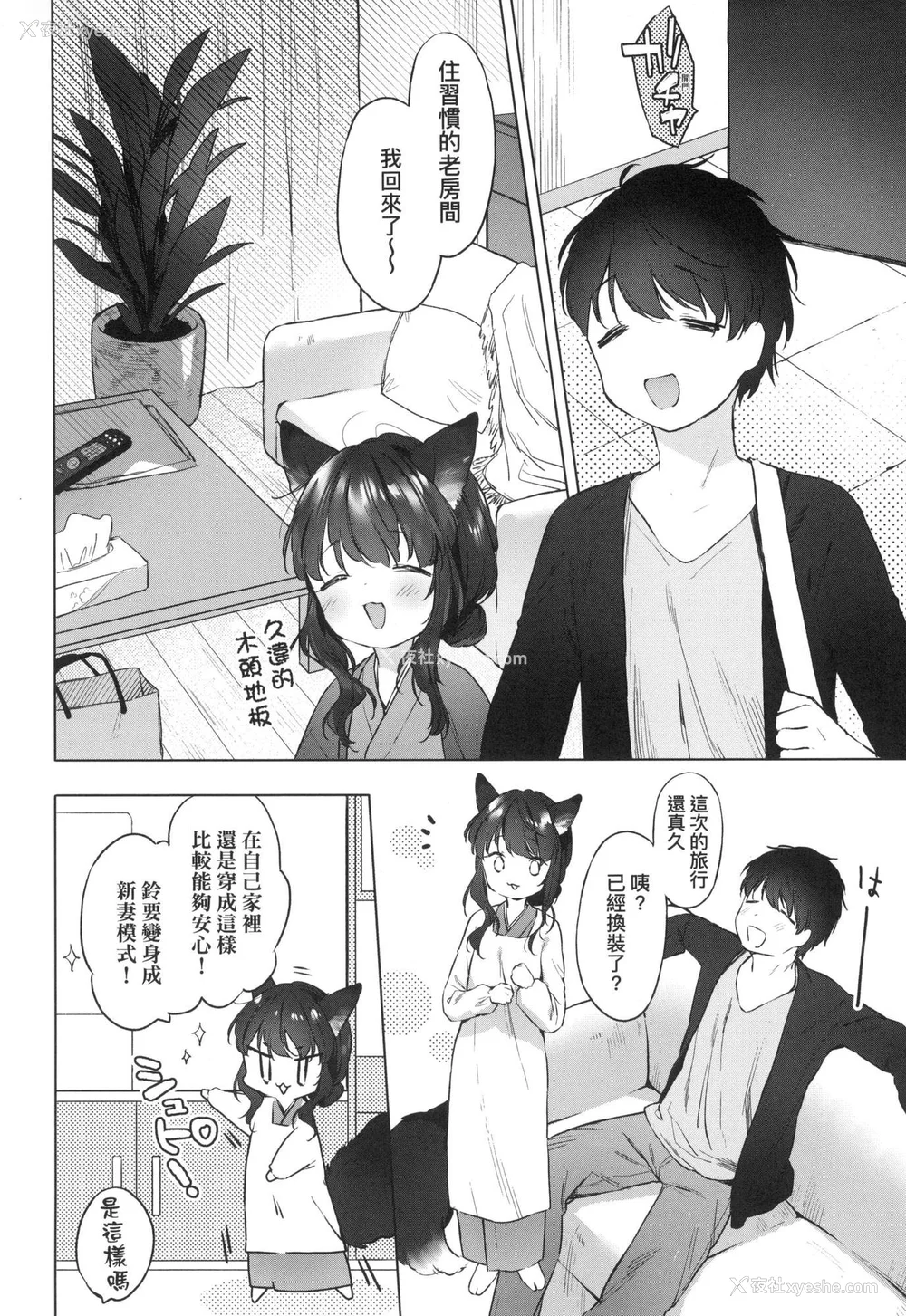 112P - [武藤まと] うつし世とおさなづま｜娑婆现世的娇小狐妻 [中国翻訳] [无修正]