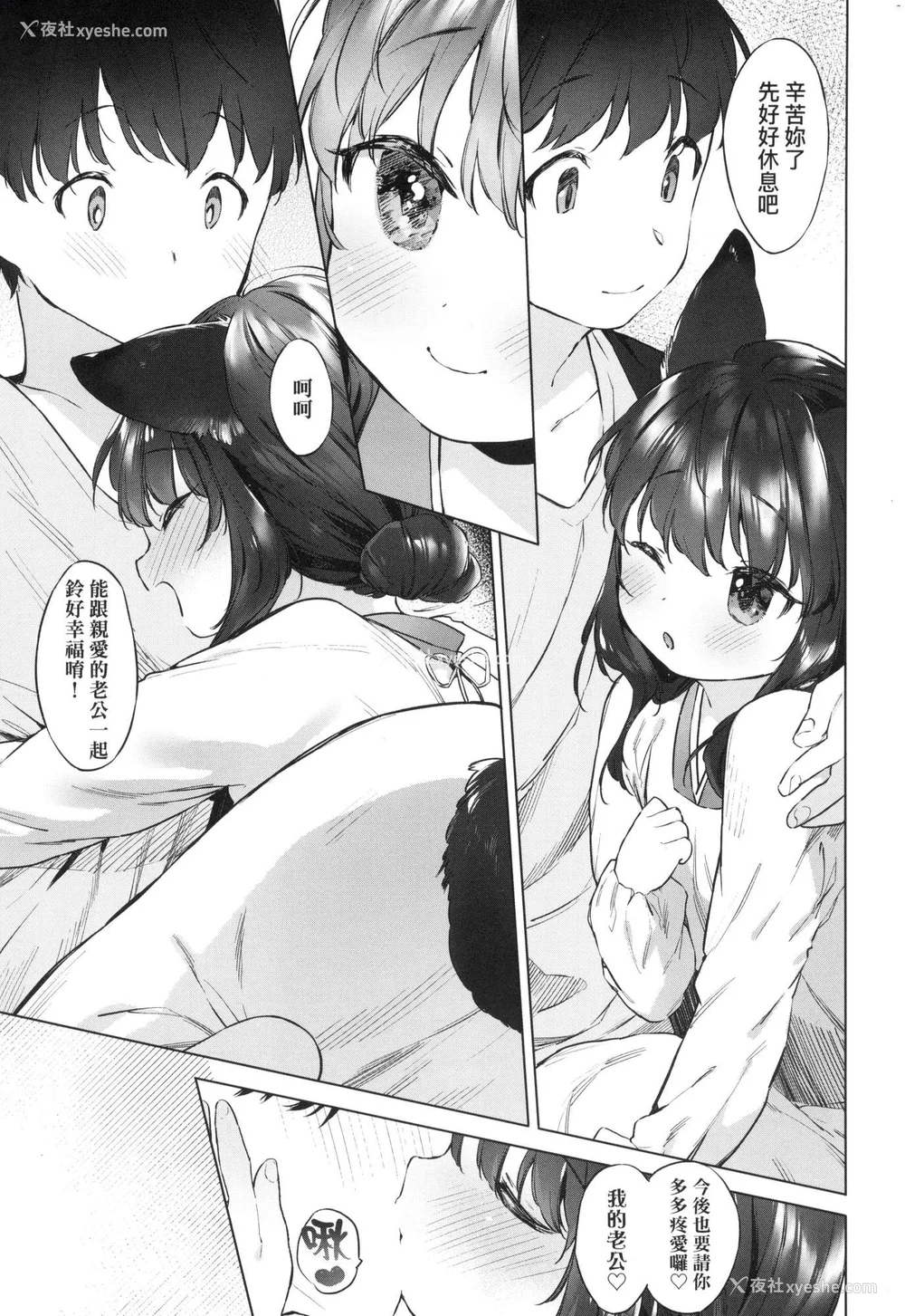 113P - [武藤まと] うつし世とおさなづま｜娑婆现世的娇小狐妻 [中国翻訳] [无修正]