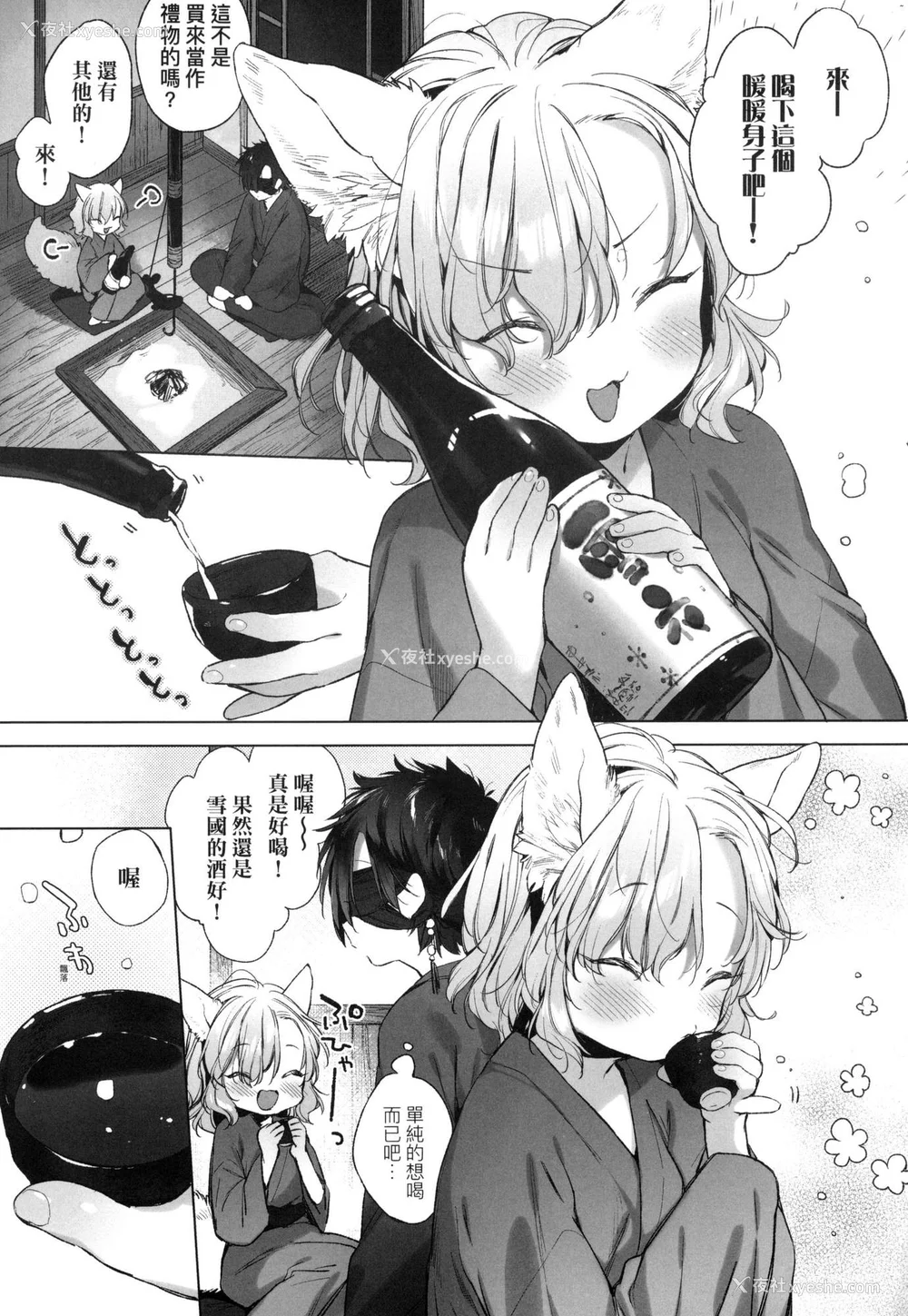 121P - [武藤まと] うつし世とおさなづま｜娑婆现世的娇小狐妻 [中国翻訳] [无修正]
