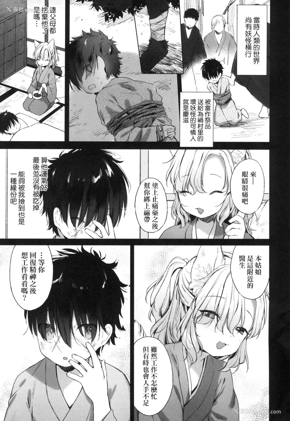 123P - [武藤まと] うつし世とおさなづま｜娑婆现世的娇小狐妻 [中国翻訳] [无修正]