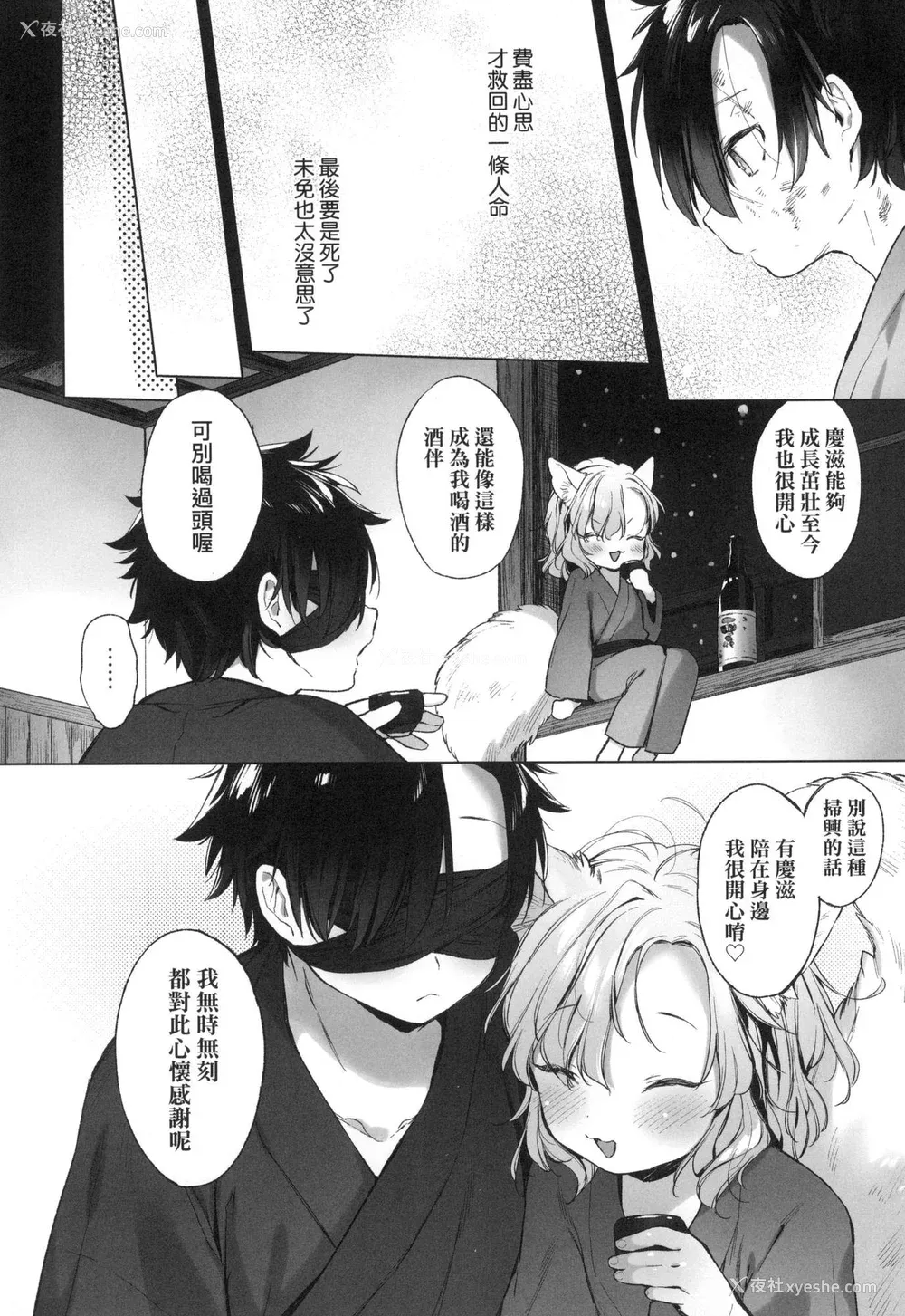 124P - [武藤まと] うつし世とおさなづま｜娑婆现世的娇小狐妻 [中国翻訳] [无修正]