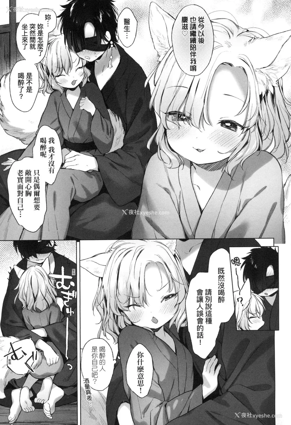 125P - [武藤まと] うつし世とおさなづま｜娑婆现世的娇小狐妻 [中国翻訳] [无修正]