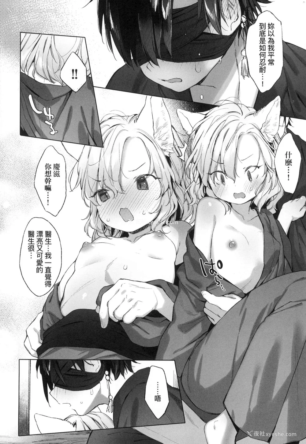 126P - [武藤まと] うつし世とおさなづま｜娑婆现世的娇小狐妻 [中国翻訳] [无修正]